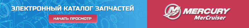 Электронный каталог запчастей Mercury и Mercruiser
